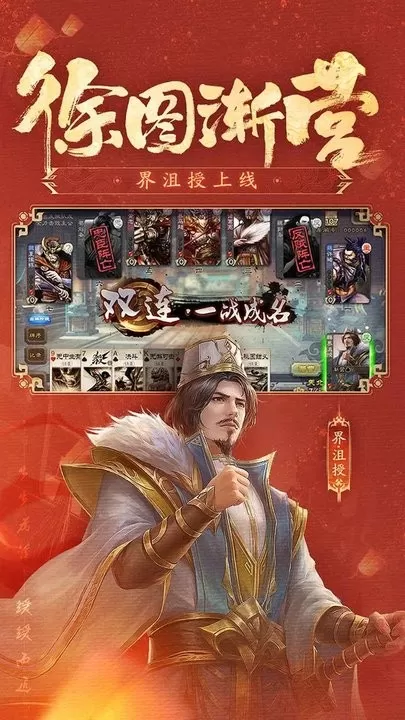 三国杀官网版图1