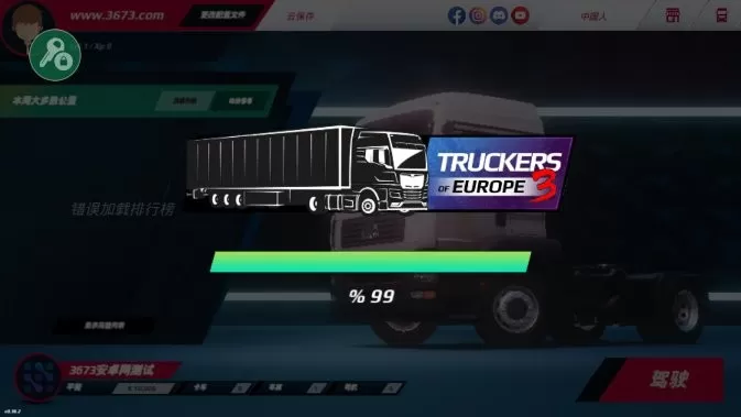 欧洲卡车模拟3最新版下载图1