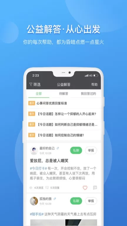 壹点灵心理咨询师下载官方正版图2