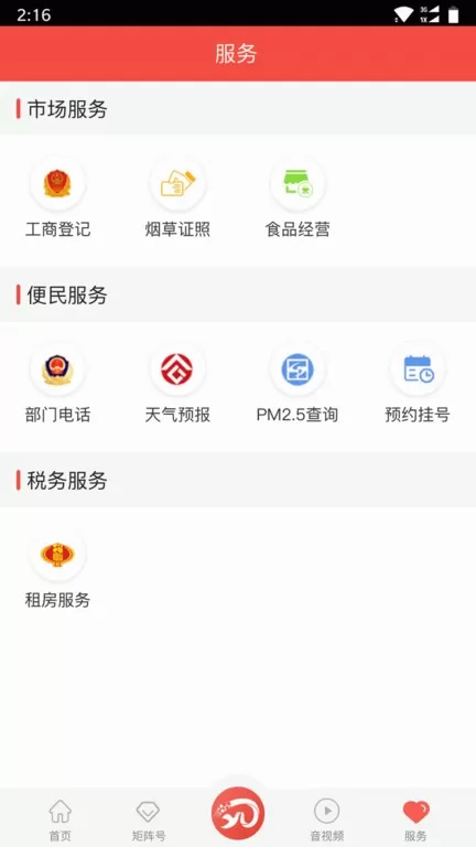 玫乡永登官网版下载图3