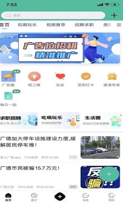 掌上广德下载新版图3