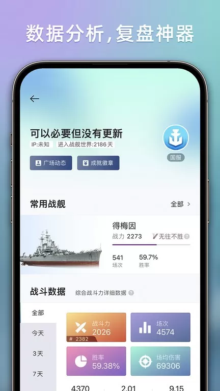 战舰助手官网手机版图3