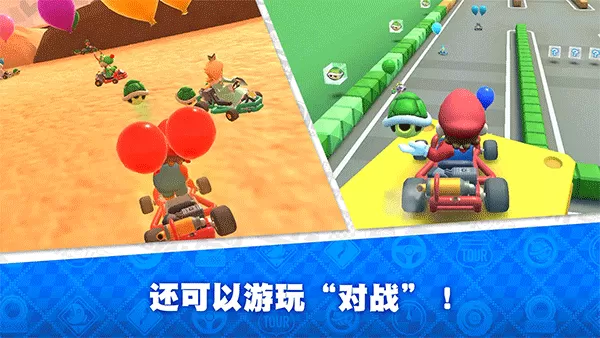 Mario Kart官方版图2