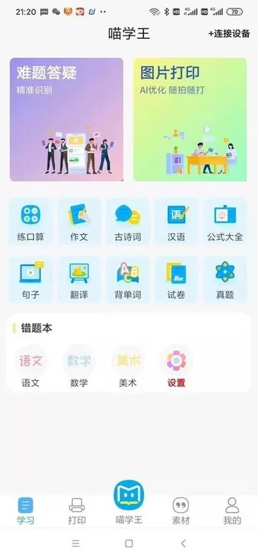 喵学王下载app图3