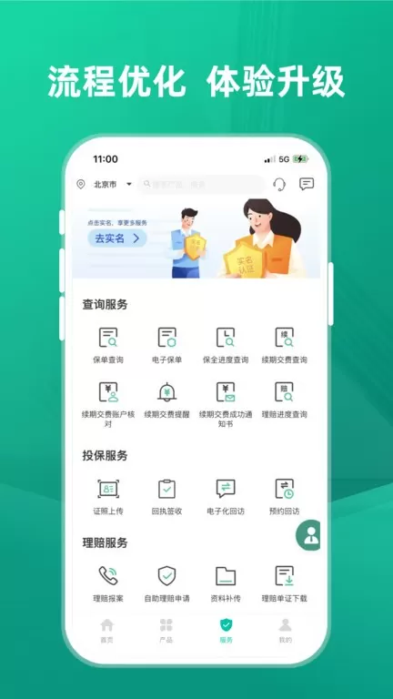 农银人寿最新版下载图0