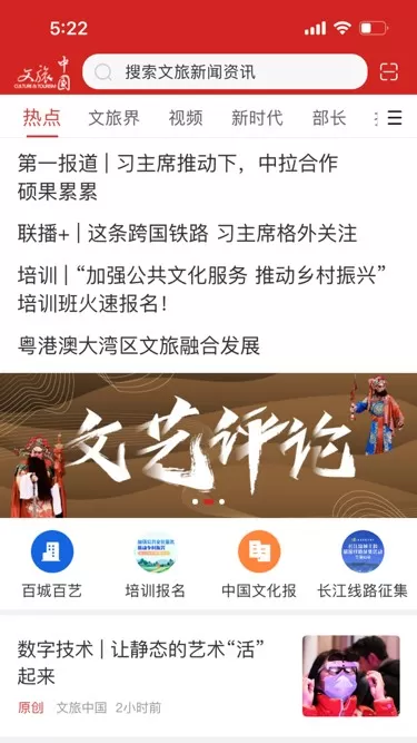 文旅中国官网版手机版图2