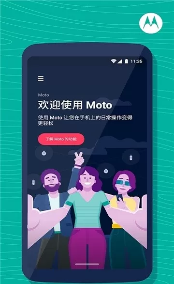 Moto官方版下载图0