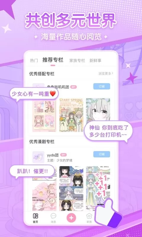 漫剧少女app安卓版图0