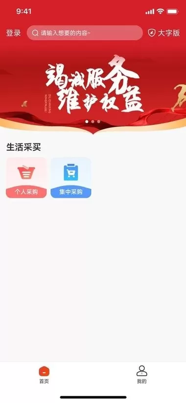 职工e惠官网版最新图3