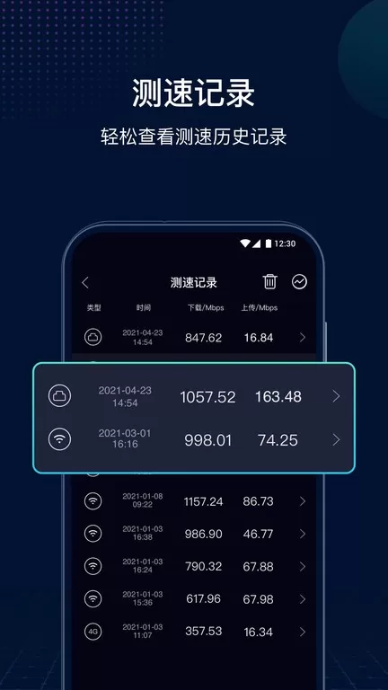 网速管家极速版下载免费图3