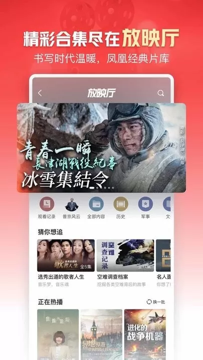 凤凰新闻安卓版图3