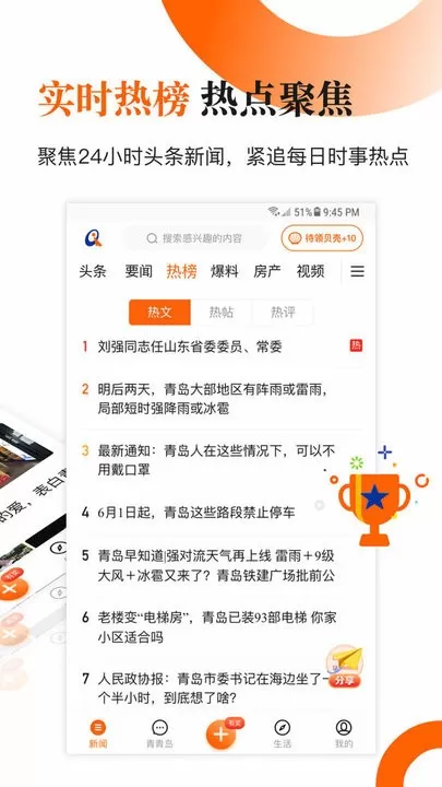 青岛新闻网下载安装免费图1