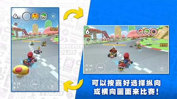 Mario Kart官方版图0