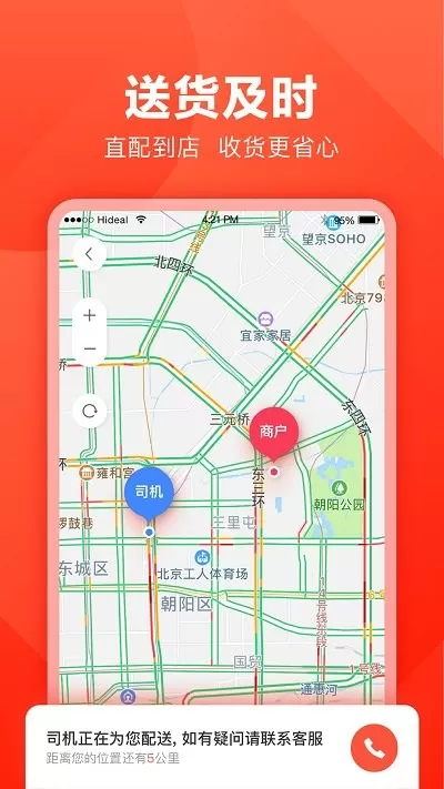 快驴进货下载app图1