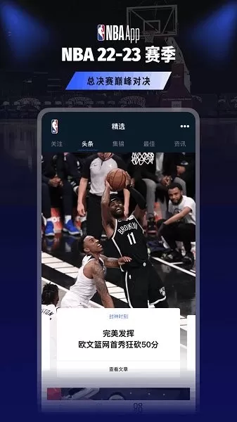 NBA安卓版最新版图1