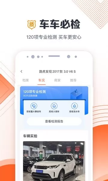 白菜二手车下载免费版图2