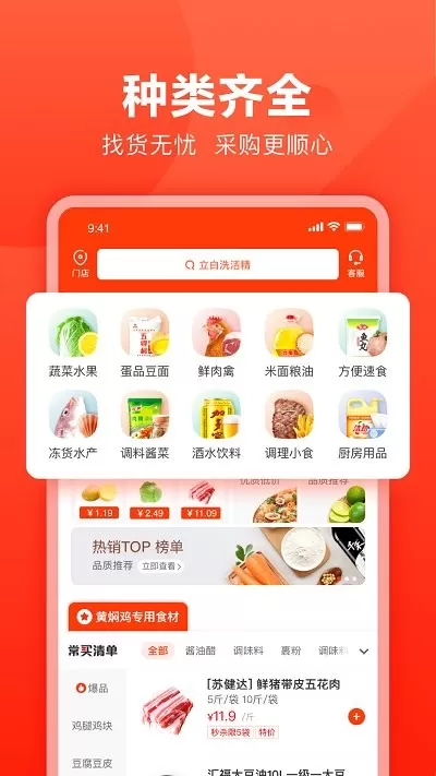 快驴进货下载app图3