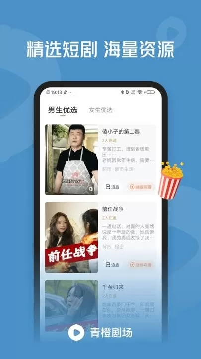 青橙剧场官网版app图2