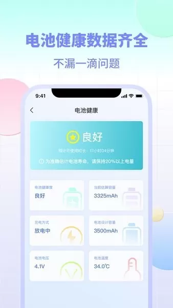 设备电量手机版下载图1