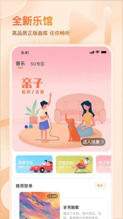 爱音乐下载官方正版图2