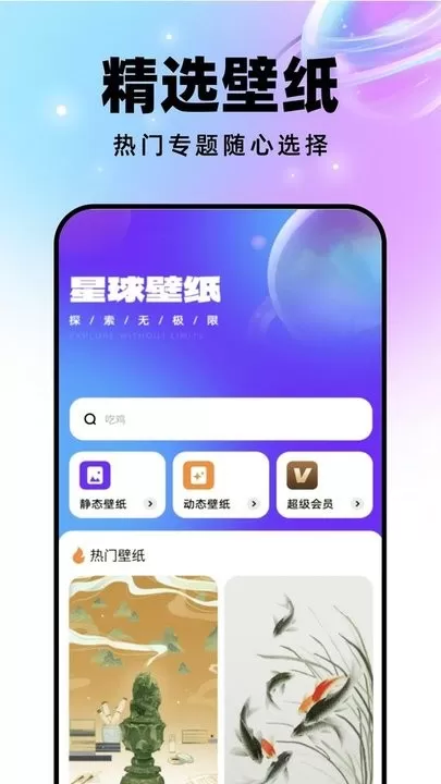 星球壁纸免费版下载图0