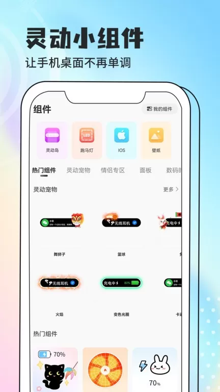 灵动小组件最新版下载图0