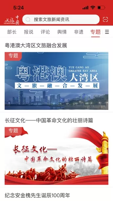 文旅中国官网版手机版图3