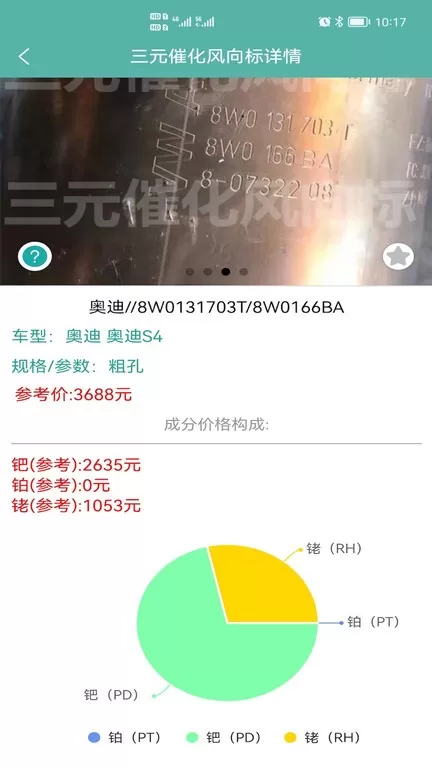 三元催化风向标最新版本下载图0