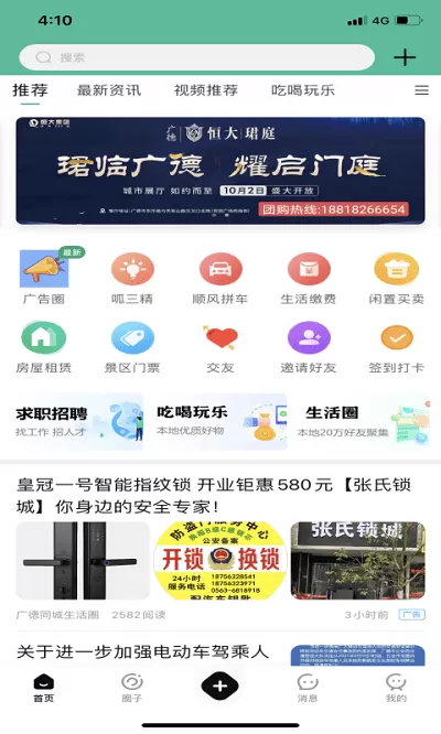 掌上广德下载新版图1