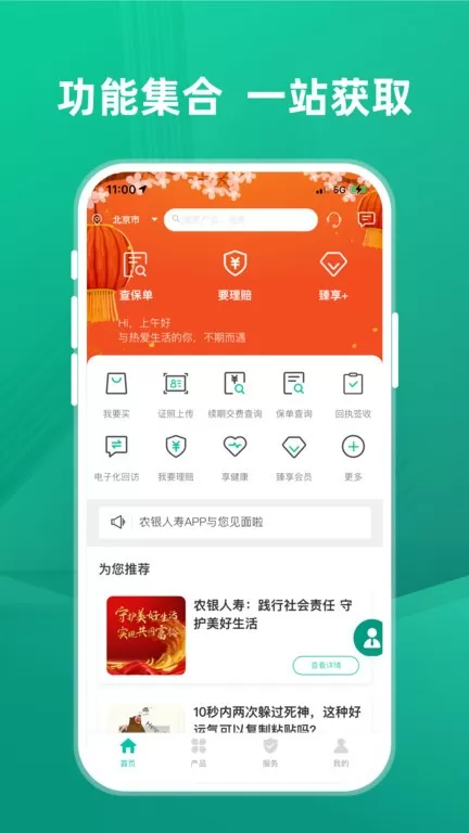 农银人寿最新版下载图1