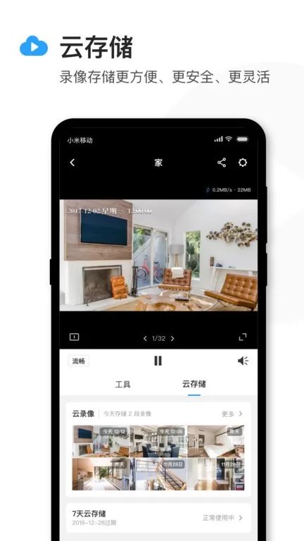 TPLINK安防官网版app图3