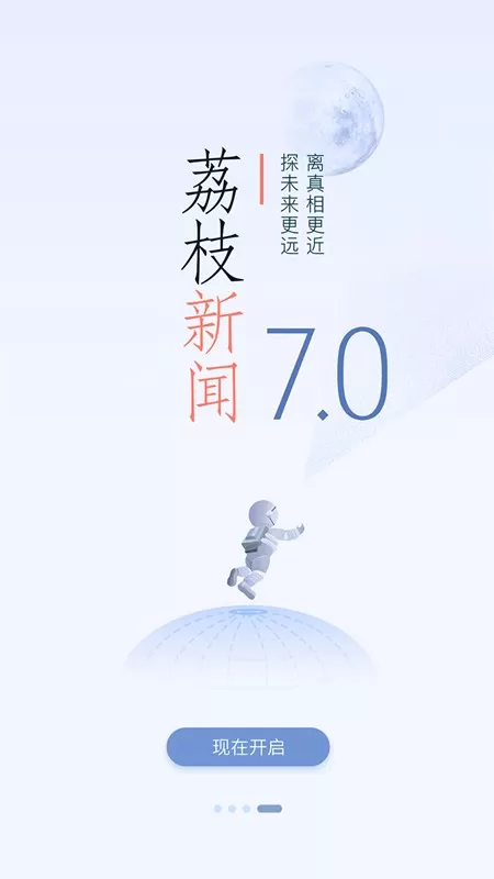 荔枝新闻app下载图3