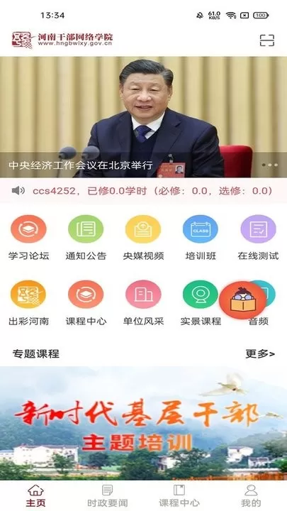 河南干部网络学院下载官方版图3