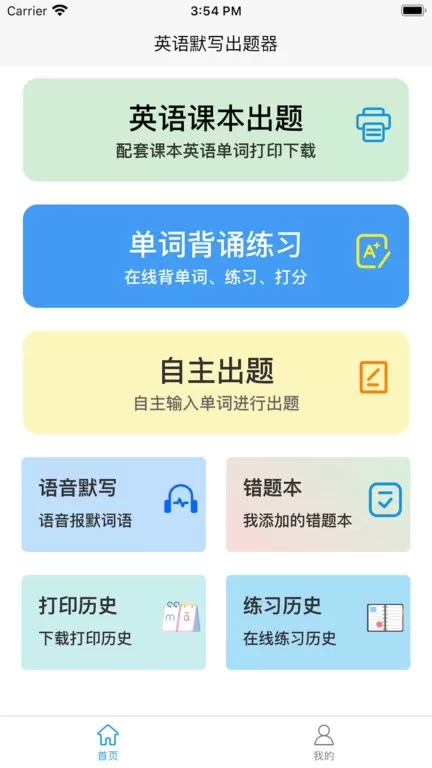 英语默写出题器手机版图0