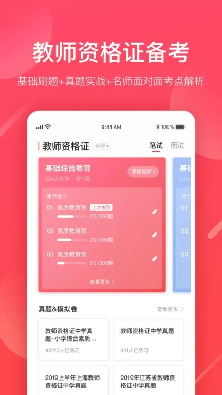 掌门好老师app安卓版图1