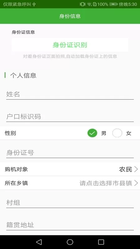 农机购置补贴下载最新版本图1