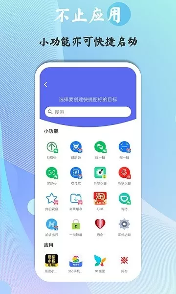 快捷图标官网版旧版本图1