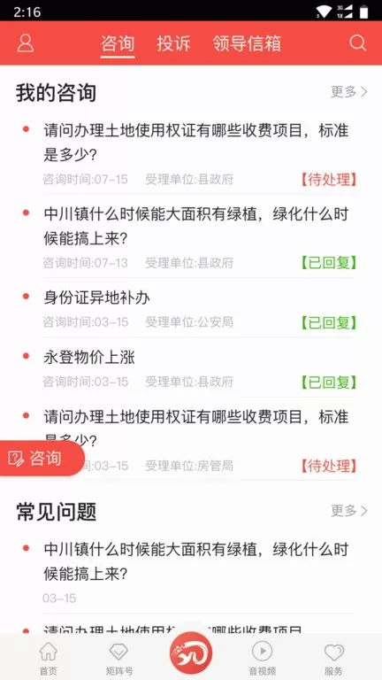 玫乡永登官网版下载图2