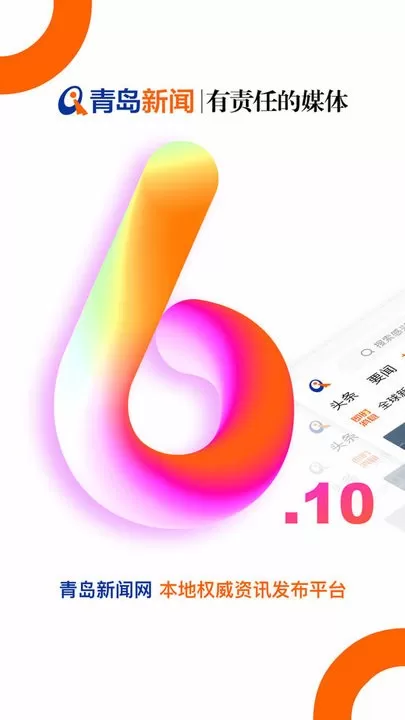 青岛新闻网下载安装免费图2