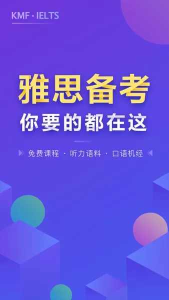 雅思考满分最新版下载图0