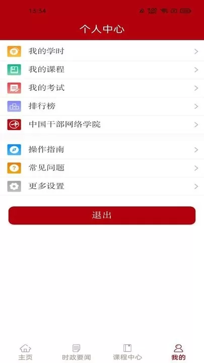 河南干部网络学院下载官方版图2