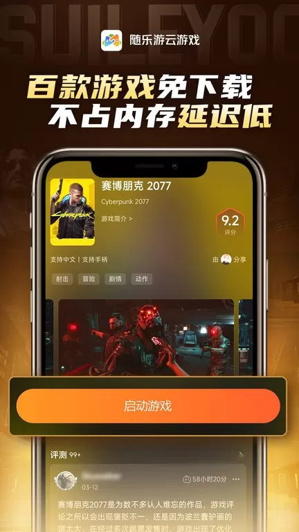 随乐游云最新版下载图1