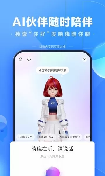 百度官网版手机版图3