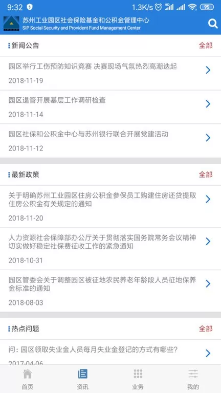 园区社保中心手机版下载图1