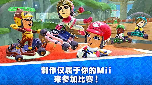 Mario Kart官方版图1