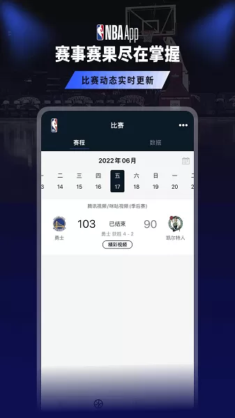 NBA安卓版最新版图0