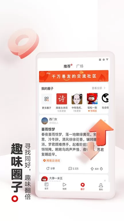 网易新闻最新版本图2