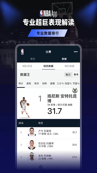 NBA安卓版最新版图3