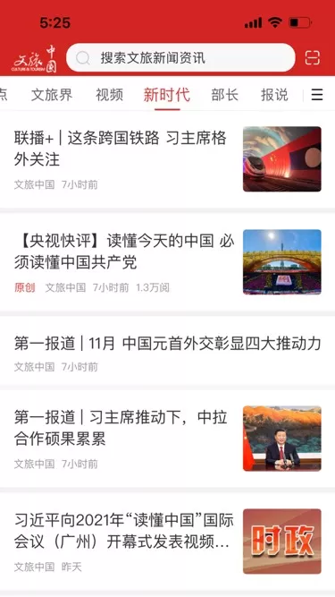 文旅中国官网版手机版图0