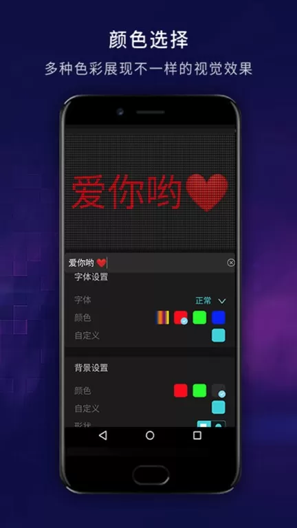 LED灯牌官方正版下载图2